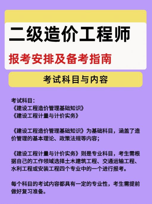 二级造价工程师考证如何找靠谱的机构培训？