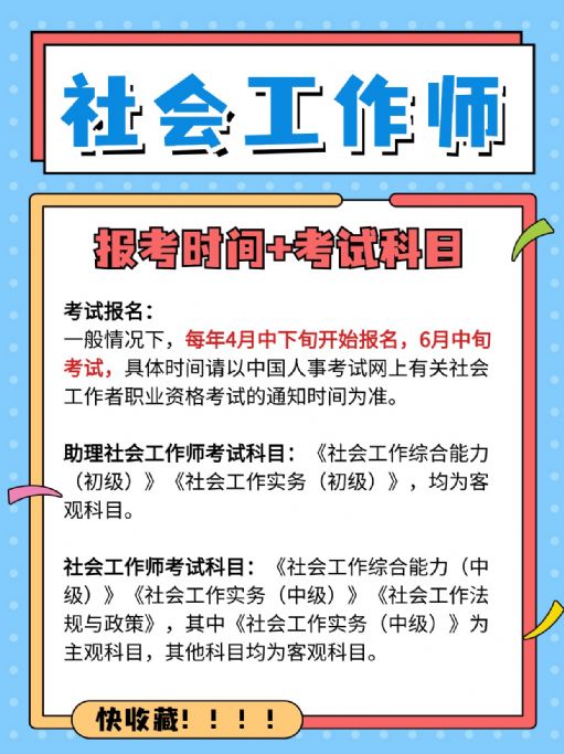 社会工作师证报考年限怎么算？报考要求有哪些