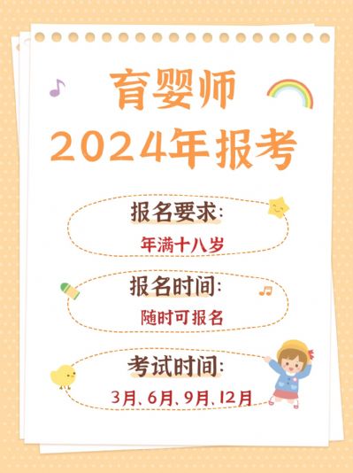 育婴师报考指南！