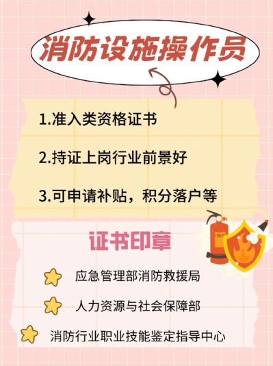 消防设施操作员：职业新选择，前景广阔！
