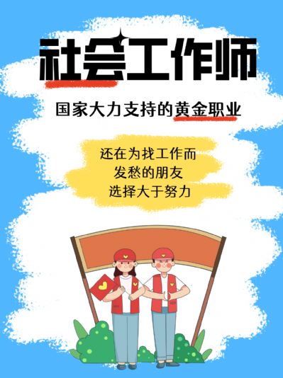 社会工作师就业方向有哪些？