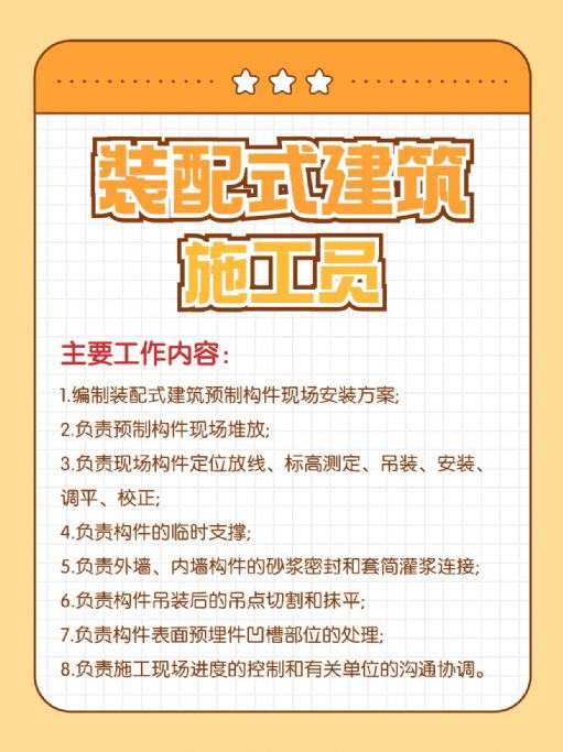 装配式建筑施工员怎么考？工作内容有哪些？