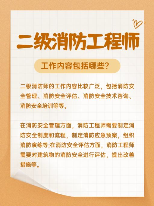 二级消防工程师报考要求年限怎么算？