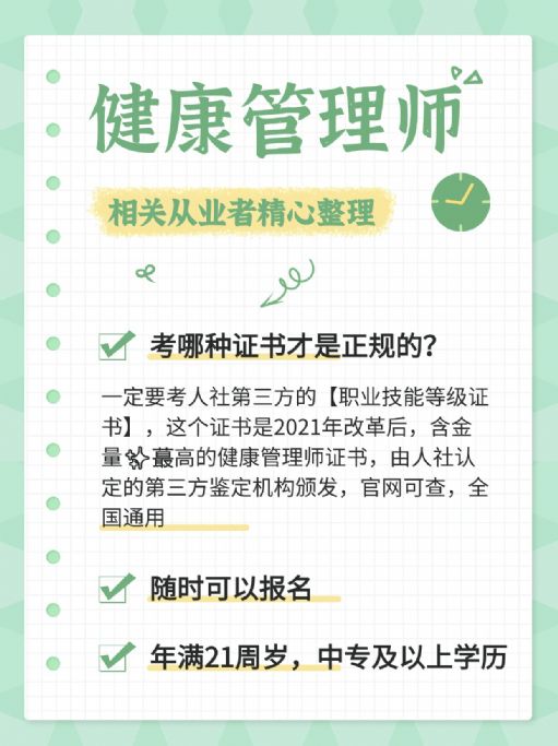 健康管理师哪些人适合报考？多久可以考到手？
