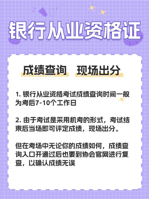 银行从业资格证考试成绩有效期怎么算？