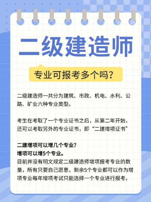 非工程专业也能报考二级建造师！