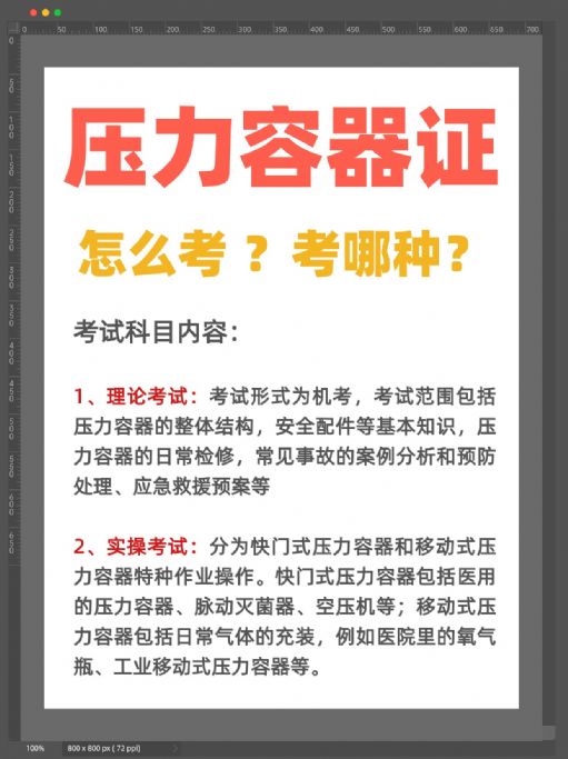 压力容器证怎么考？考哪种比较好？