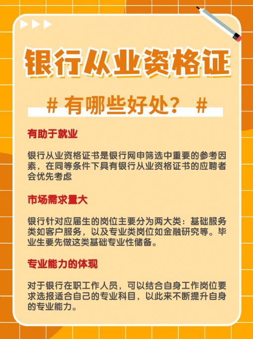 普通人想考银行从业资格证有哪些要求？