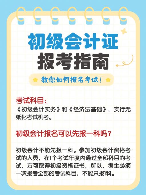 普通人能考初级会计师证？难不难？