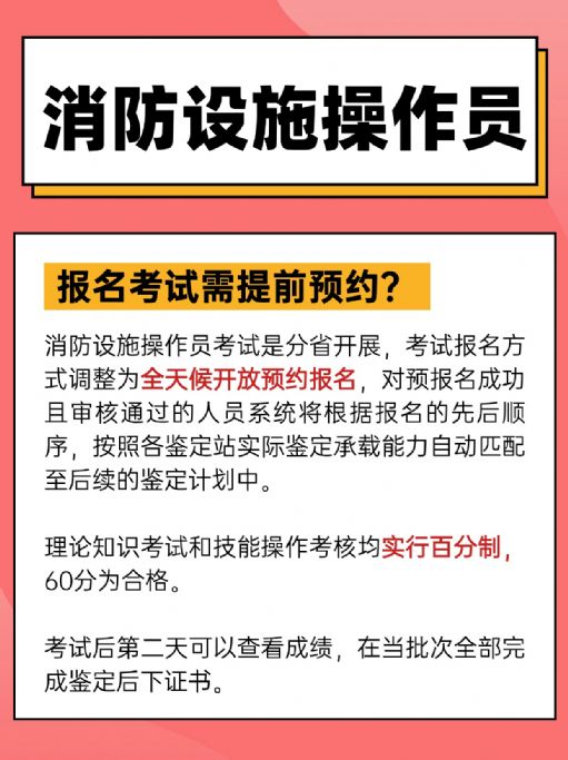 消防设施操作员证书报考新规有哪些？