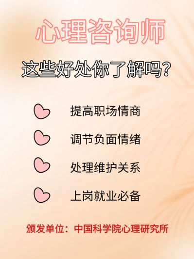 心理咨询师考证有哪些好处？