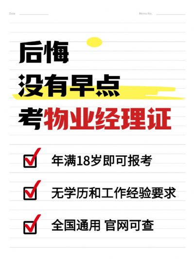物业经理证双证可以一起考吗？