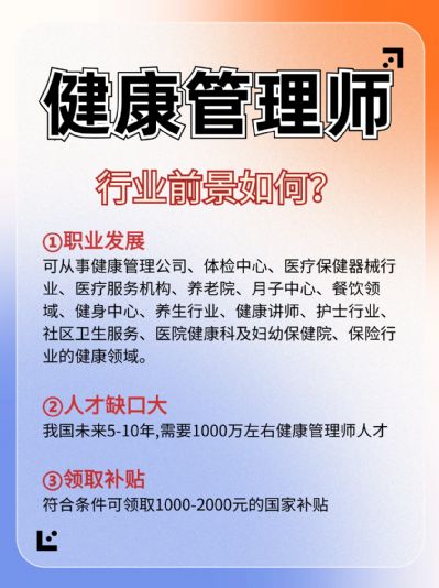 健康管理师考证有哪些好处？怎么领补贴？