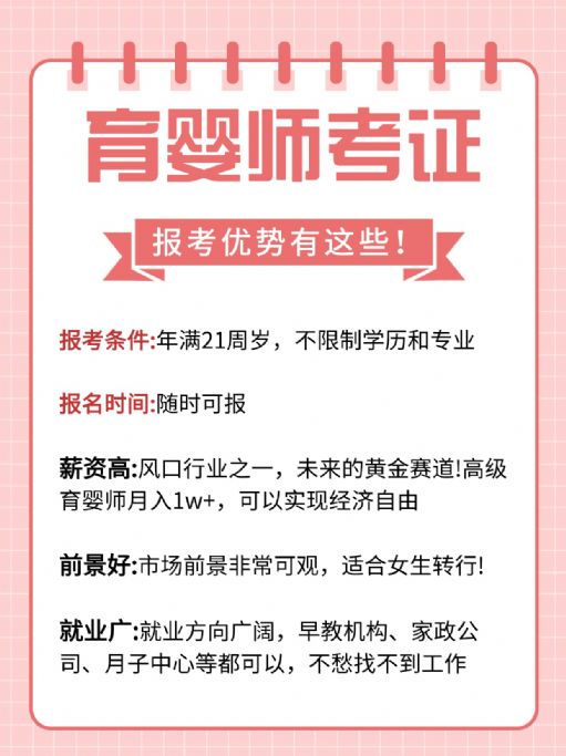 育婴师考证，哪些证才是被认可的？