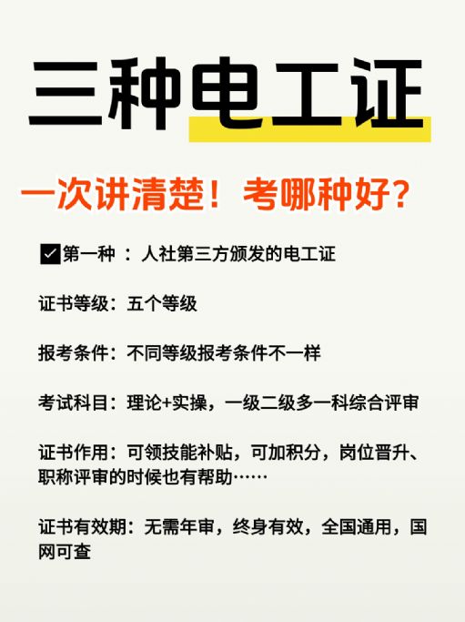 了解三种电工证的区别和特点，你考对了吗？
