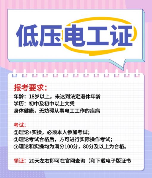 新手要入行，初级电工证和低压电工证怎么考？