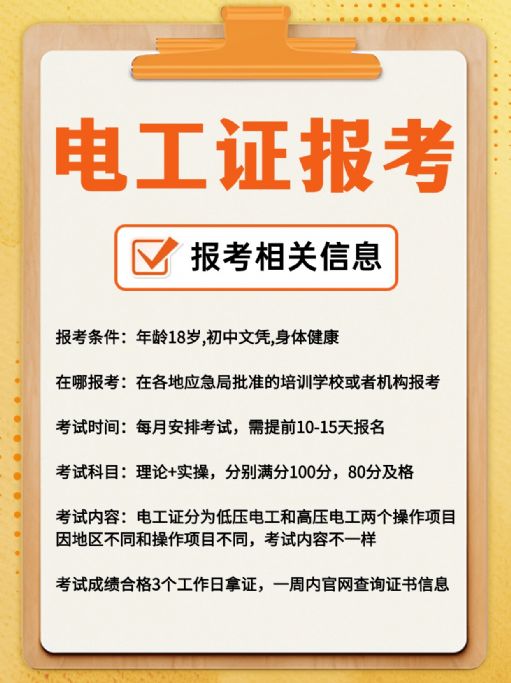 现如今报考电工证还有前途吗？怎么报考？