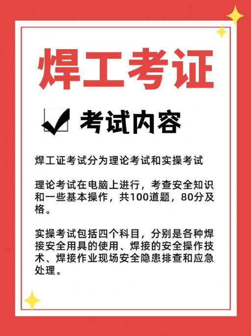 焊工证考试难不难？新手入门怎么报考？