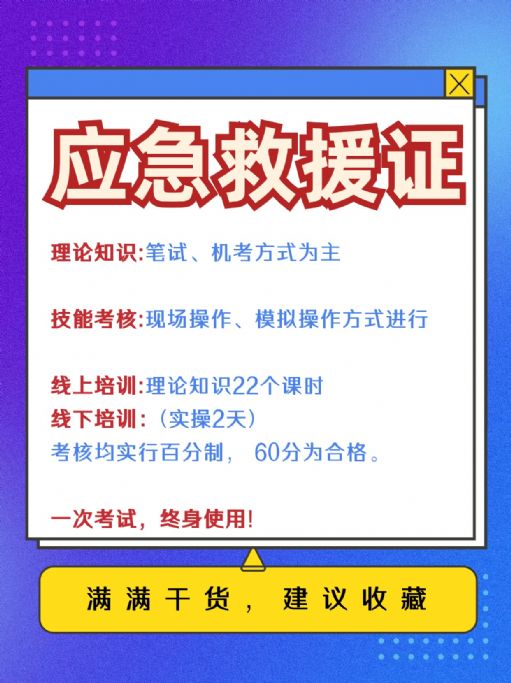 应急救援员证怎么考？培训内容学多久可考试？