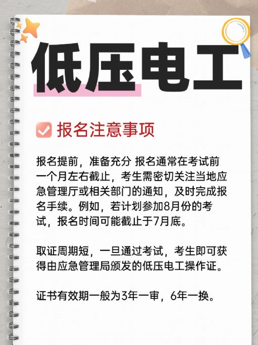 考低压电工证一般多少钱？哪里报名？