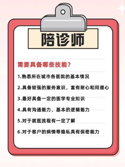 陪诊师行业前景如何？怎么入行？
