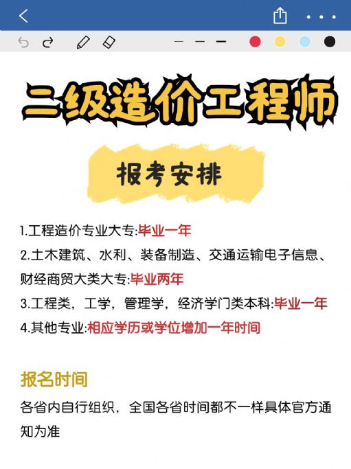 二级造价工程师如何报考？考试难不难？