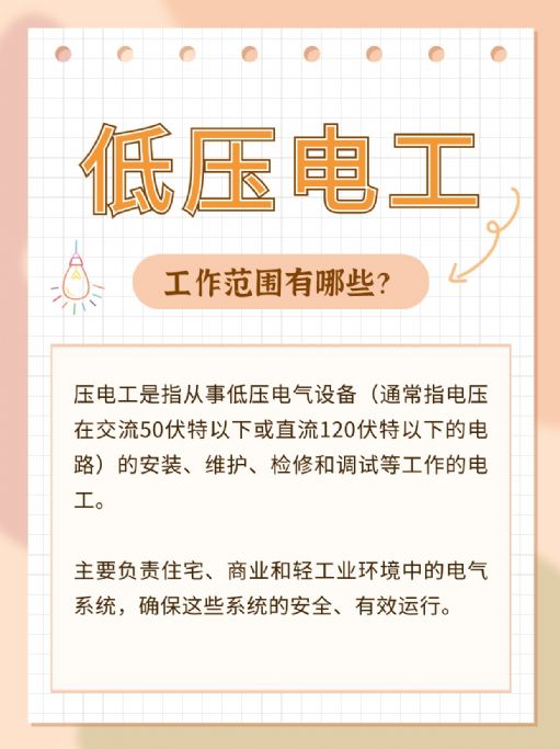 低压电工证工作范围包括哪些？怎么报考？