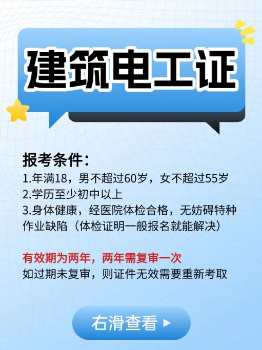 建筑电工证报考流程公布，有效期几年？