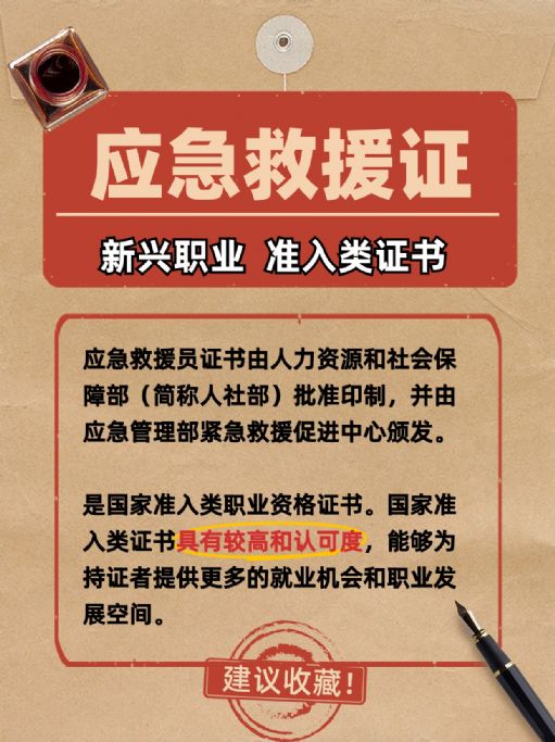 应急救援员证：新兴职业值得报考吗？