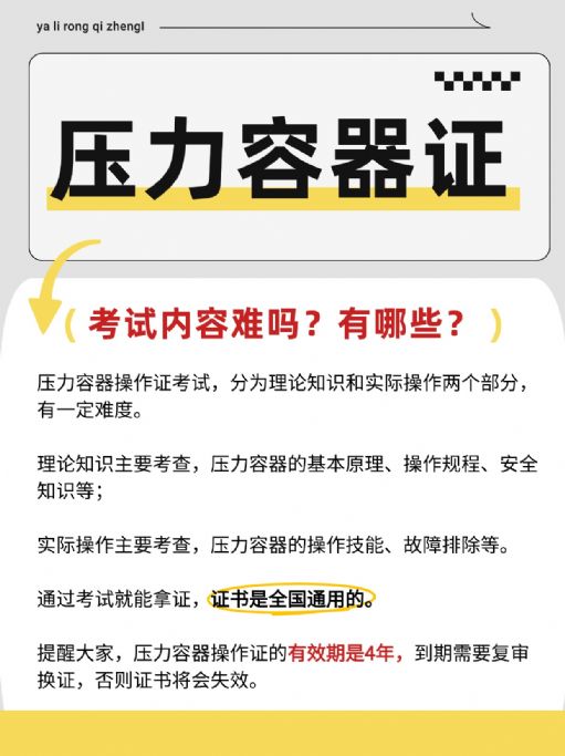 压力容器证怎么报考？考试必须本人到场！