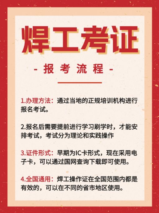 焊工证报考流程及考试内容公布