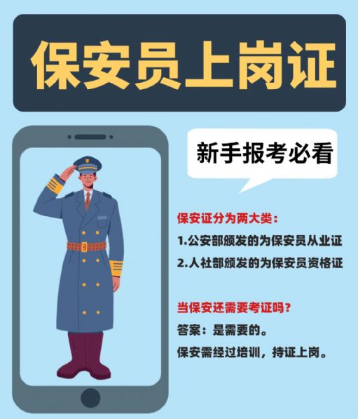 保安员上岗证怎么考？报考流程有哪些？