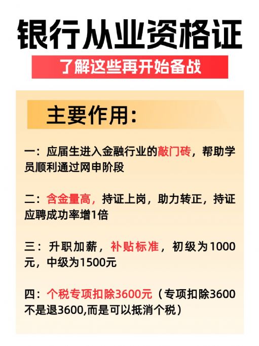 银行从业资格证报名备考攻略，你要知道！