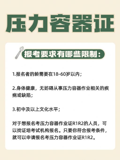 报考压力容器证需要满足哪些要求？哪里报名？