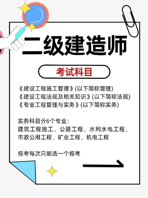 二级建造师考试6个专业方向该怎么选？