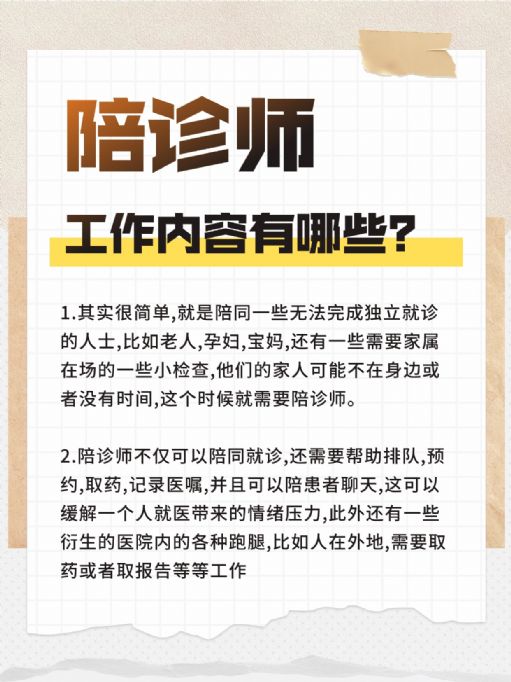 陪诊师证怎么报考？工作内容包括哪些？