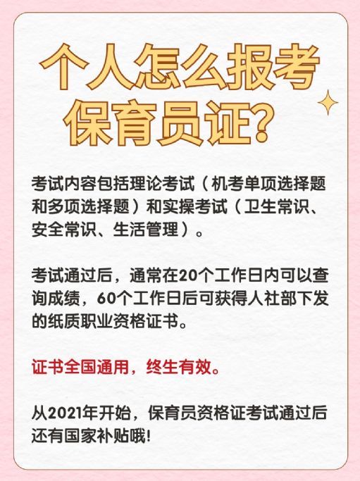 个人怎么报考保育员证？有哪些流程？