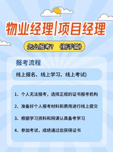 成为物业经理/项目经理的新手指南