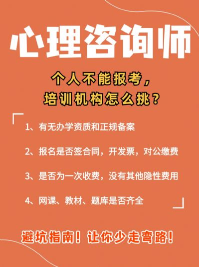 心理咨询师资格报考全攻略