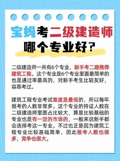 现如今宝妈考二级建造师值得吗？