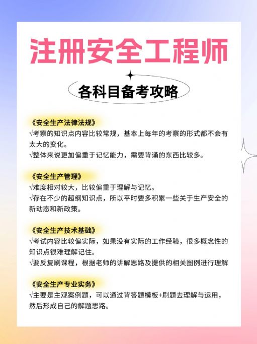 注册安全工程师备考攻略，可去哪些单位做事？