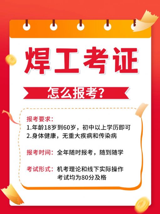 焊工考哪种证好找工作？怎么报名？