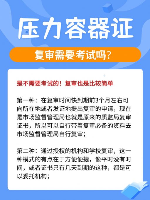 压力容器证报考流程和复审流程，快收藏！