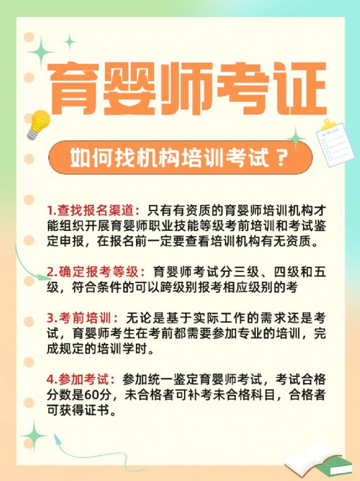 育婴师考证如何找培训机构报考？费用多少？