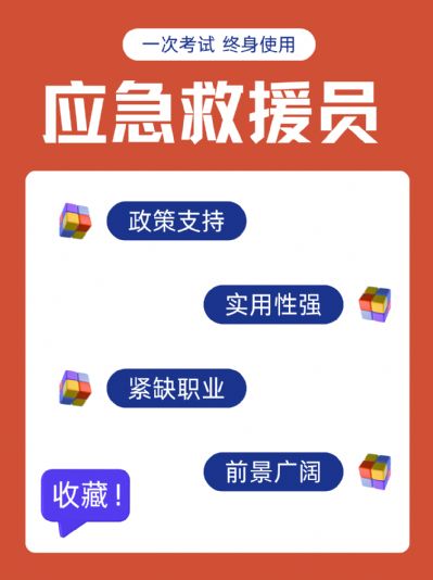 应急救援员：国家紧缺职业，一次考试终身受益！