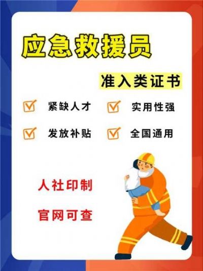 应急救援员，市场上紧缺的人才！