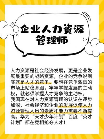 企业人力资源管理师的职业路径与价值