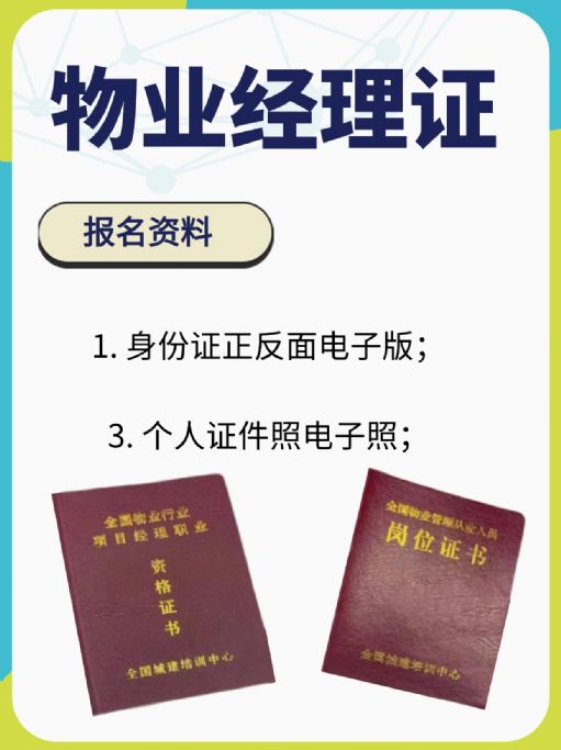 要不要报考物业经理证？
