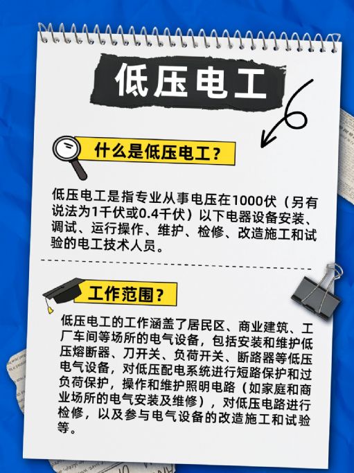 什么是低压电工证？如何报考？