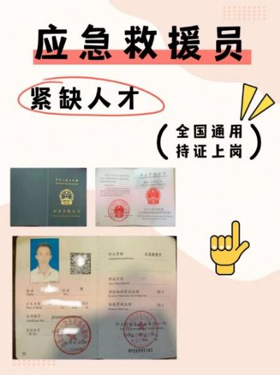 应急救援员证书，你值得拥有！